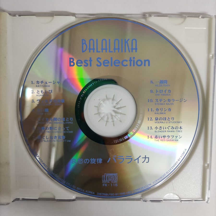 ซีดี Various - Balalaika Best Selection CD VG+