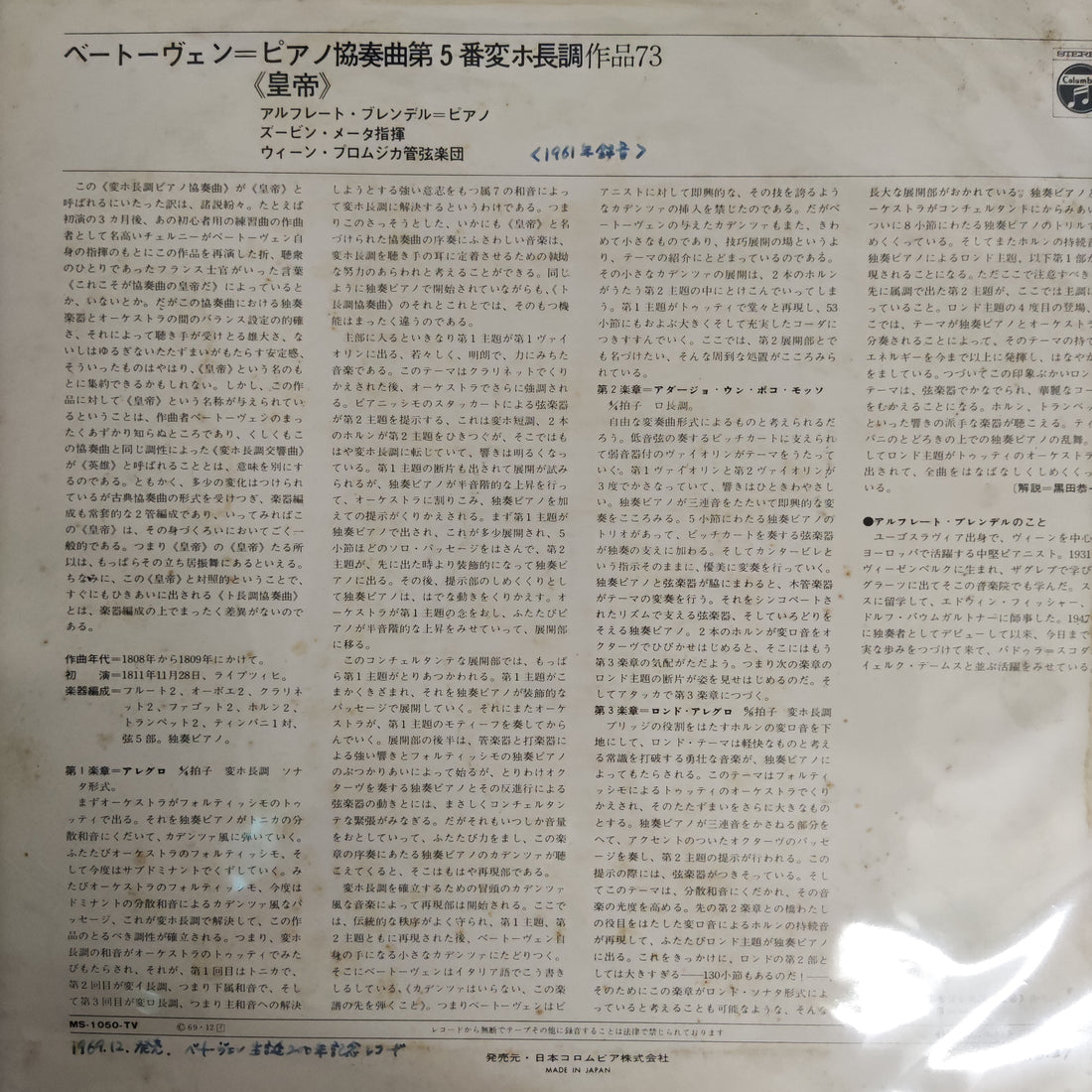 แผ่นเสียง Zubin Mehta - Alfred Brendel Vienna Pro Musica Orchestra Vinyl VG+