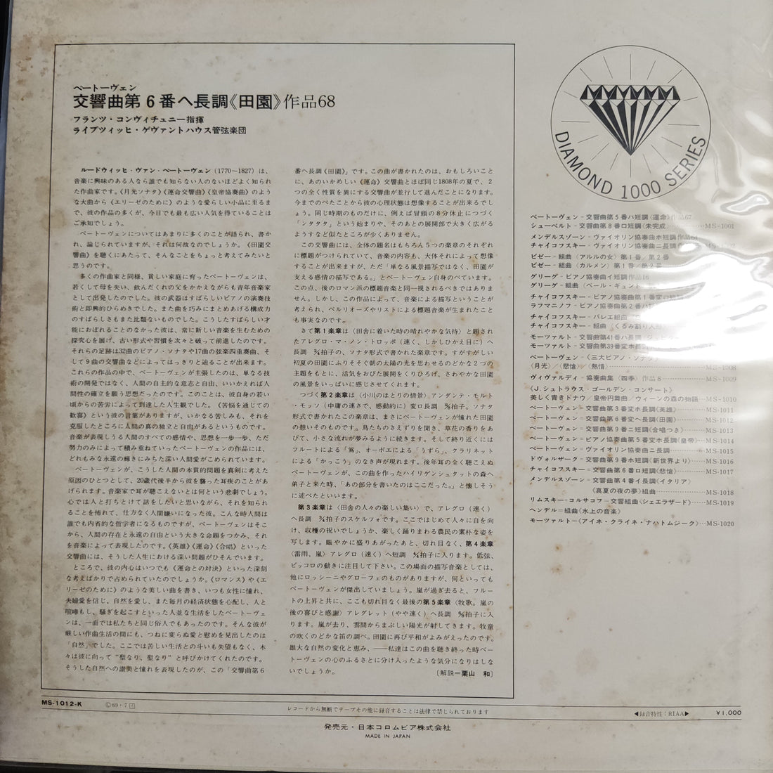 แผ่นเสียง Ludwig van Beethoven = Ludwig van Beethoven, Franz Konwitschny Conducting Gewandhausorchester Leipzig - Symphony No.6 《Pastorale》 = 交響曲 第6番 田園 Vinyl VG+
