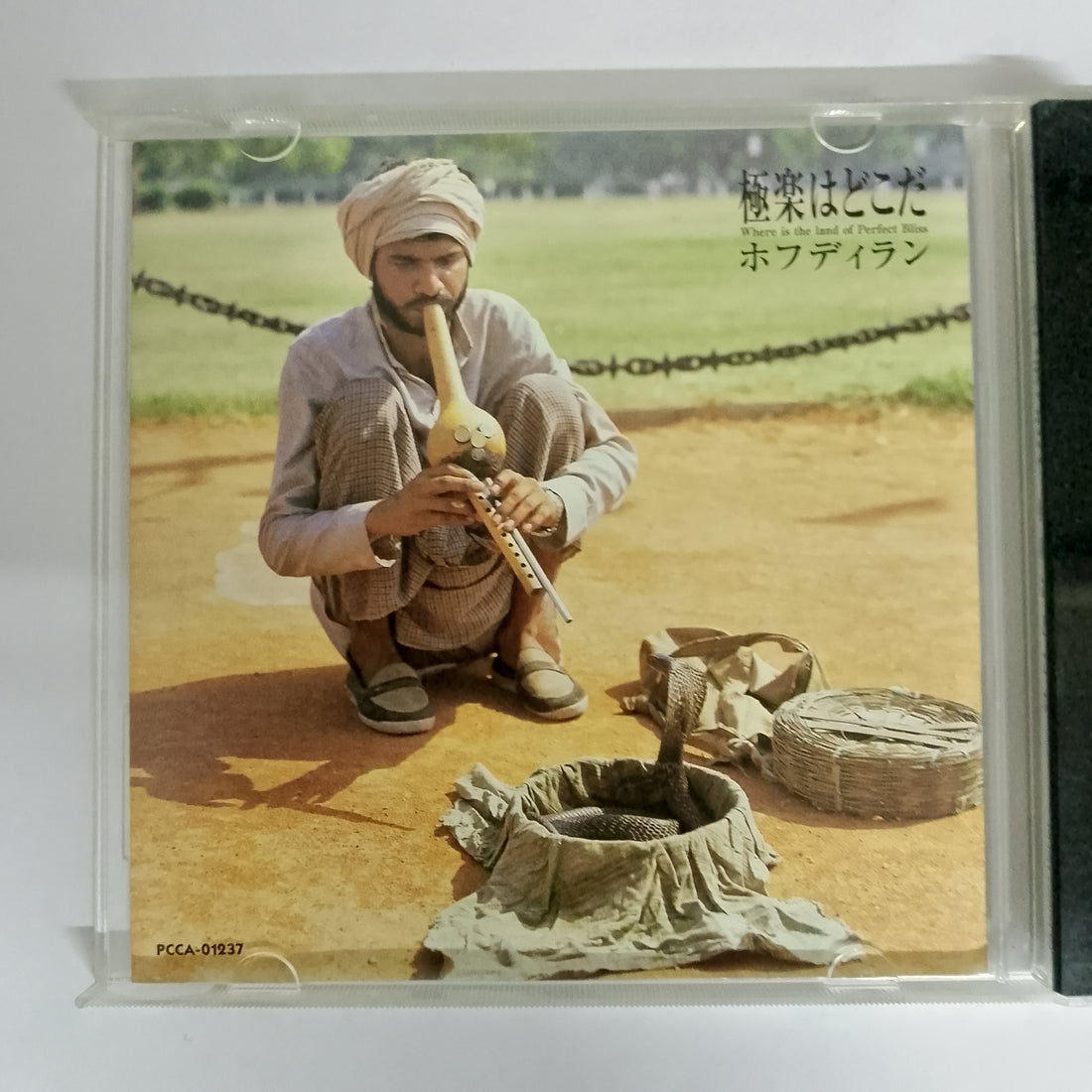 ซีดี Hoff Dylan - 極楽はどこだ CD VG