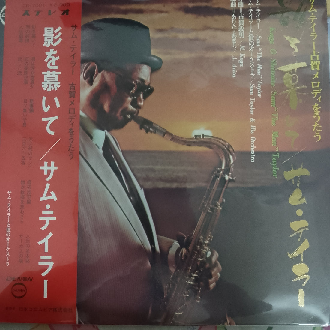 แผ่นเสียง Sam Taylor - 影を慕いて = Kage O Shitaite Vinyl VG+
