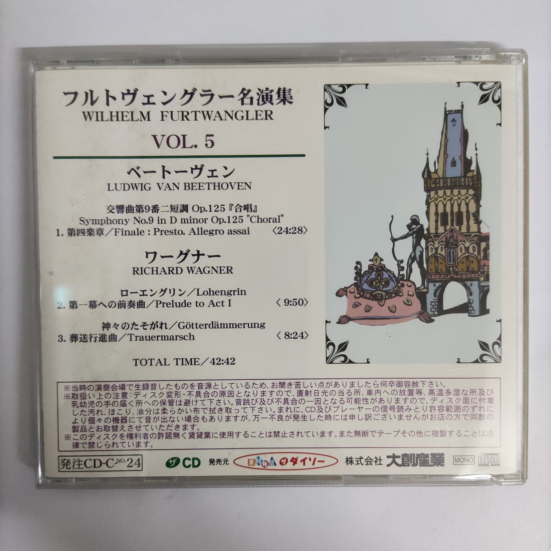 ซีดี Various - Wilhelm Furtwangler Vol.5 CD VG+