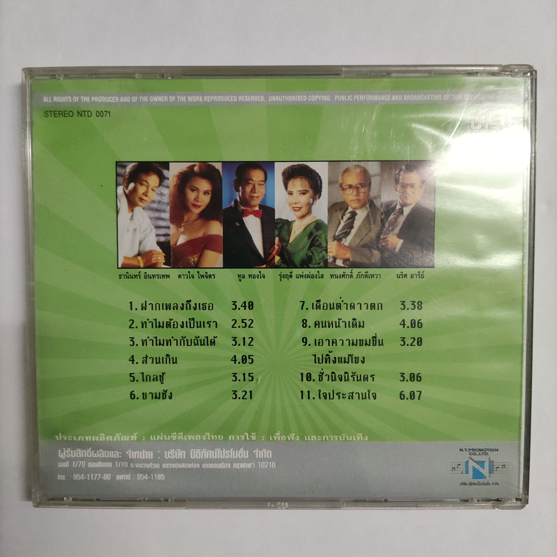 ซีดี Various - ที่สุดอภิมหาอมตะนิรันดร์กาล 2 รวมที่สุดบทเพลงลูกกรุงจาก นักร้องอภิมหาอมตะนิรันดร์กาล CD VG+