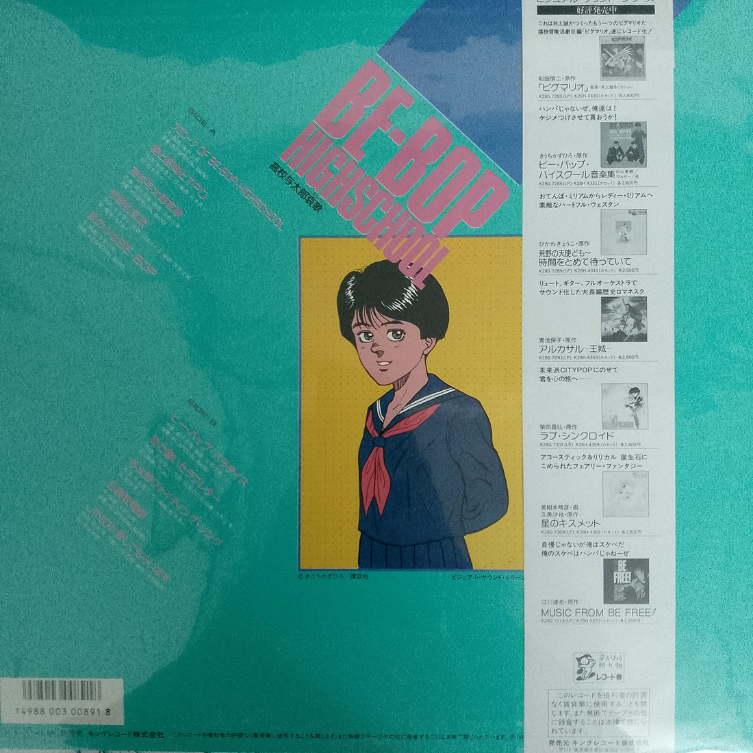 แผ่นเสียง Various - Be-Bop-Highschool 音楽集 Vol.2 高校与太郎哀歌 Vinyl VG+