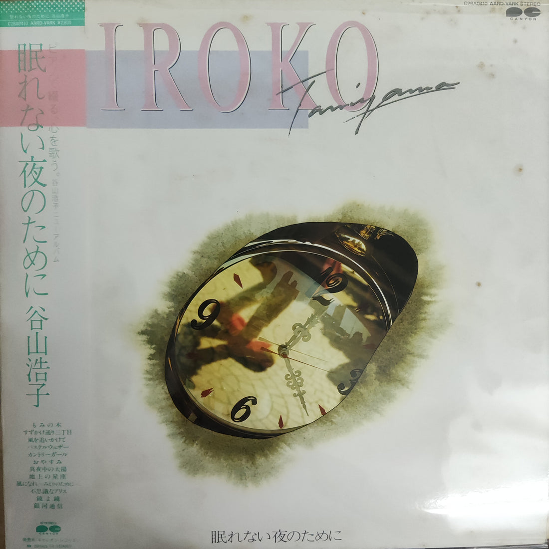 แผ่นเสียง Hiroko Taniyama - 眠れない夜のために Vinyl VG+ แผ่นฟ้า