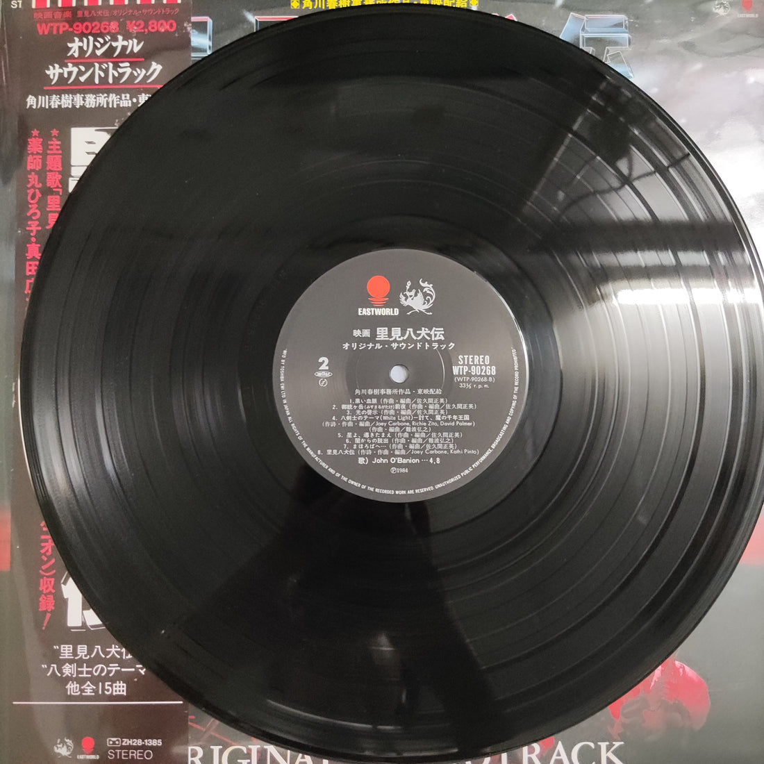 แผ่นเสียง Masahide Sakuma, Hiroyuki Namba, Joey Carbone, Richie Zito, David Palmer, Nobody - 里見八犬伝 Satomi Hakken-Den Original Soundtrack Vinyl VG+