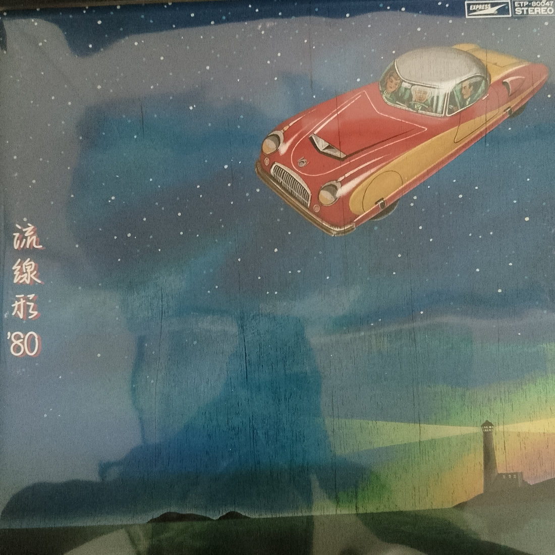 แผ่นเสียง Yumi Matsutoya - 流線形'80 Vinyl VG+