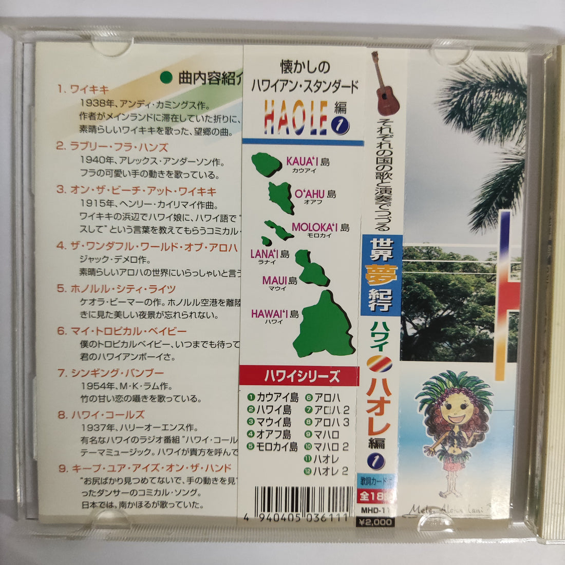 ซีดี Various - Native Hawaiian H.A.O.L.E Classic Hawaiian Vol.1 CD VG+