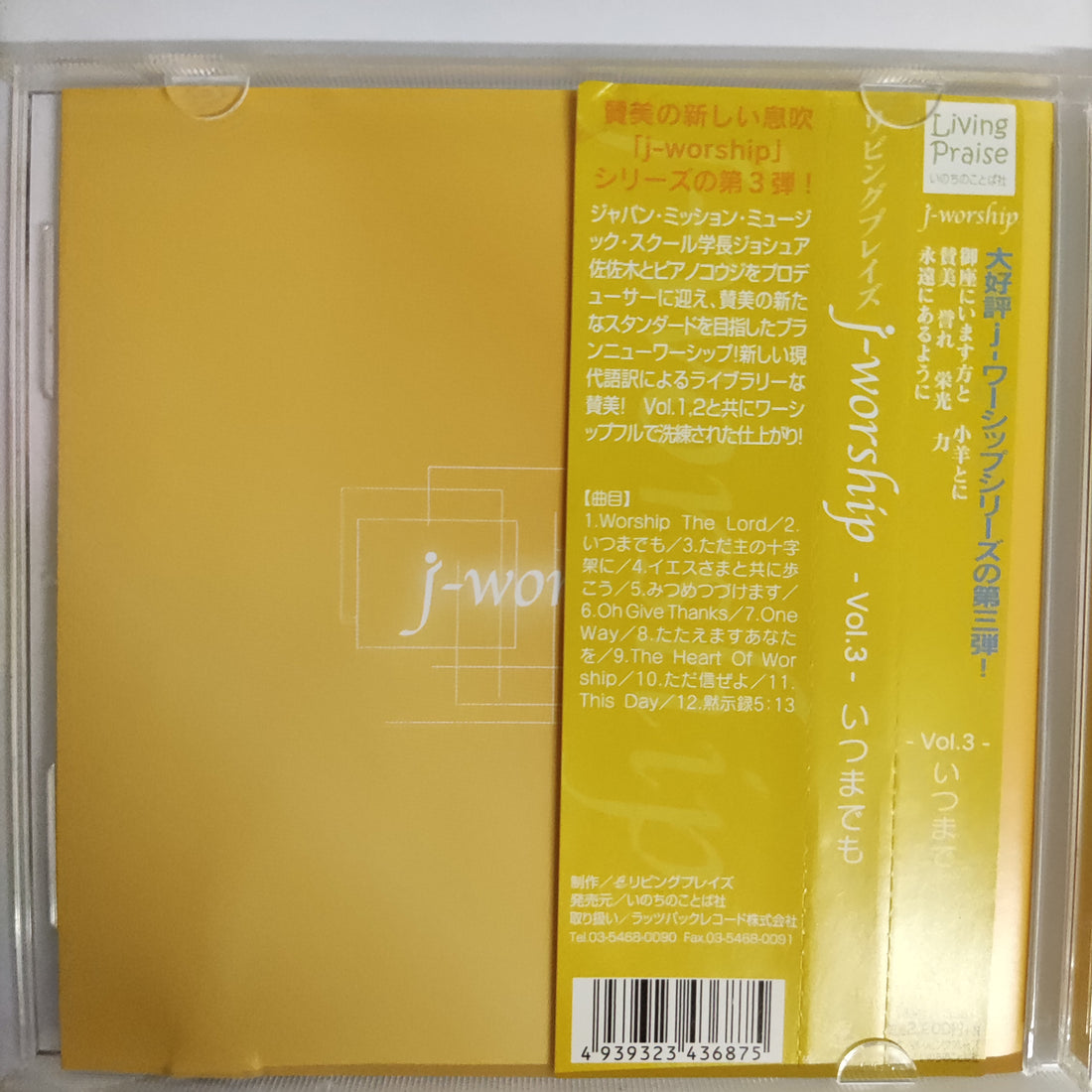 ซีดี Various - J - Worship Vol.3 CD VG+