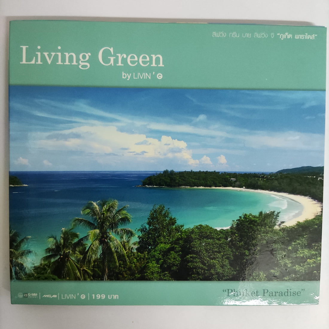 ซีดี Various - Living Green CD VG+
