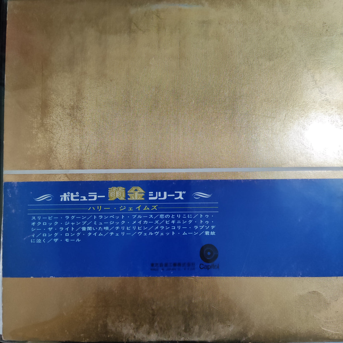 แผ่นเสียง Harry James - All About Vinyl VG+