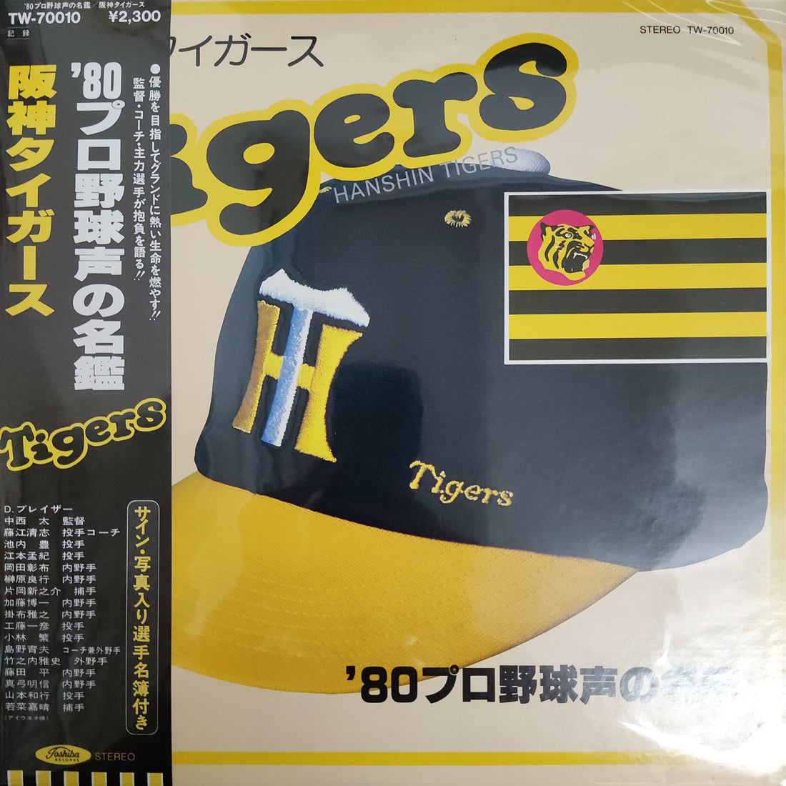 แผ่นเสียง Hanshin Tigers Tigers Vinyl VG+