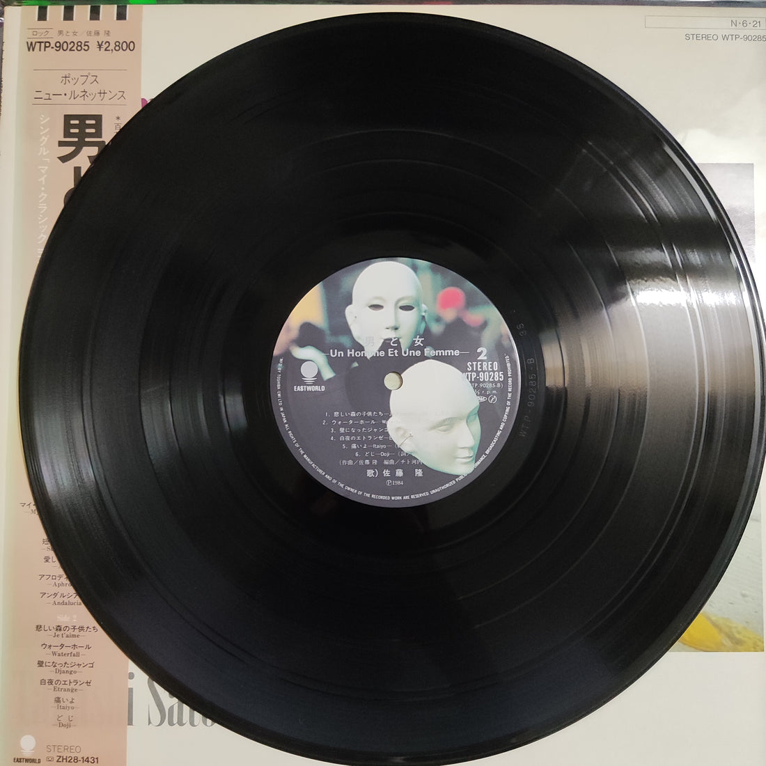 แผ่นเสียง Takashi Sato - 男と女 = Un Homme Et Une Femme Vinyl VG+