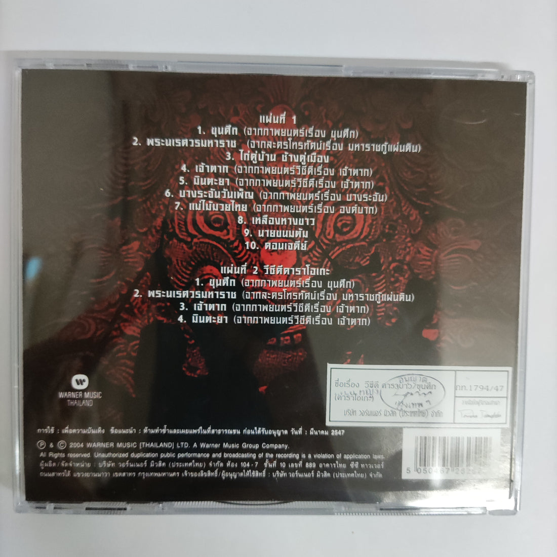 ซีดี คาราบาว - ขุนศึก รวมบทเพลงของเหล่านักรบกล้าในอดีต CD NM 2CDs