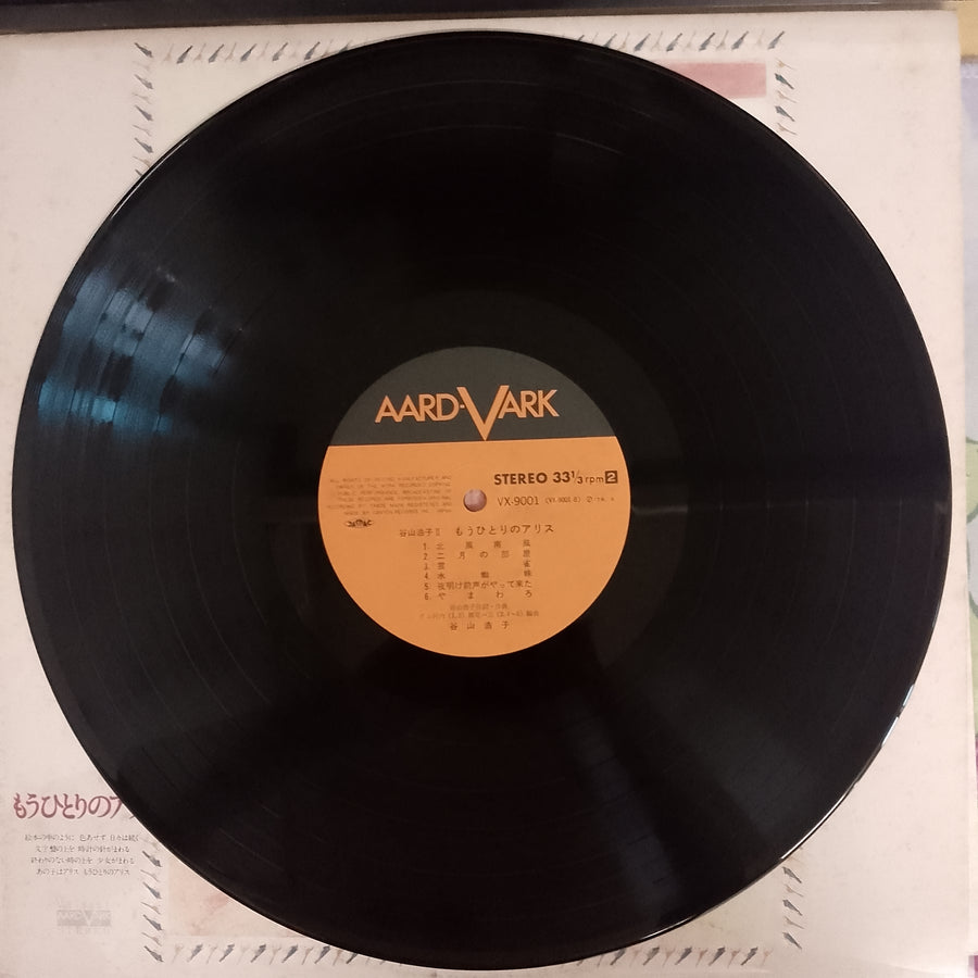 แผ่นเสียง Hiroko Taniyama - もうひとりのアリス Vinyl VG+