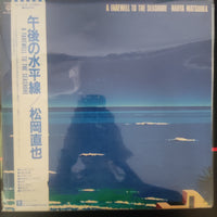 แผ่นเสียง Naoya Matsuoka - A Farewell To The Seashore = 午後の水平線 Vinyl VG+