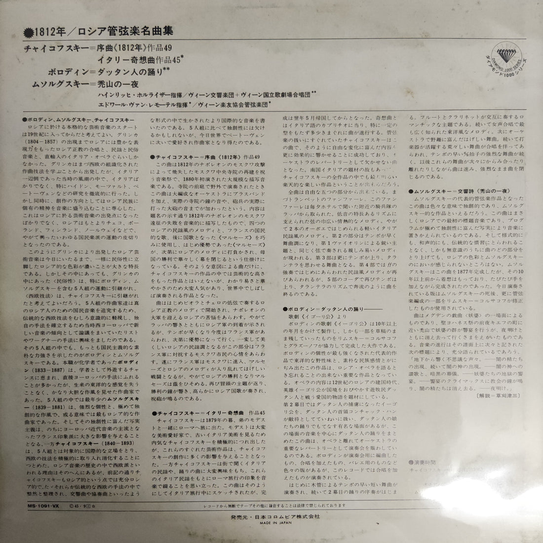 แผ่นเสียง Edouard Van Remoortel / Heinrich Hollreiser The Vienna Symphony Orchestra The Vienna Musikgesellschaft Orchestra The Vienna Staatsoper Chorus Vinyl VG+