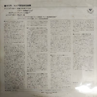 แผ่นเสียง Edouard Van Remoortel / Heinrich Hollreiser The Vienna Symphony Orchestra The Vienna Musikgesellschaft Orchestra The Vienna Staatsoper Chorus Vinyl VG+