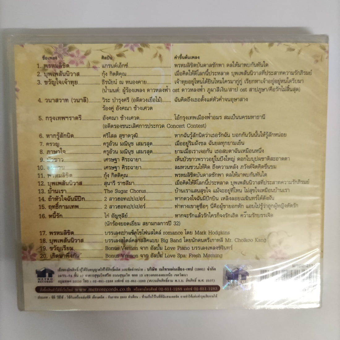 ซีดี Various - เพลงดัง ละคร วนิดา - พรหมลิขิต บุพเพสันนิวาส CD M