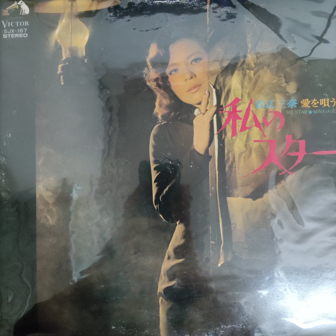 แผ่นเสียง Mina Aoe - My Star Vinyl VG