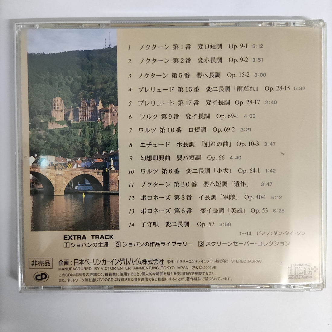 ซีดี Chopin - Classical Music As Relaxation Poem On Piano Chopin Fine Piano Pieces CD VG+