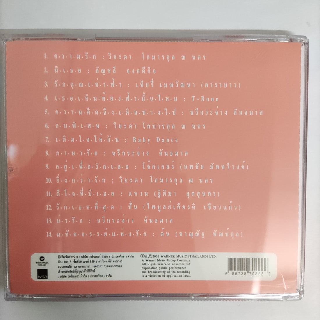 ซีดี Various - บทเพลงแห่งรัก CD NM