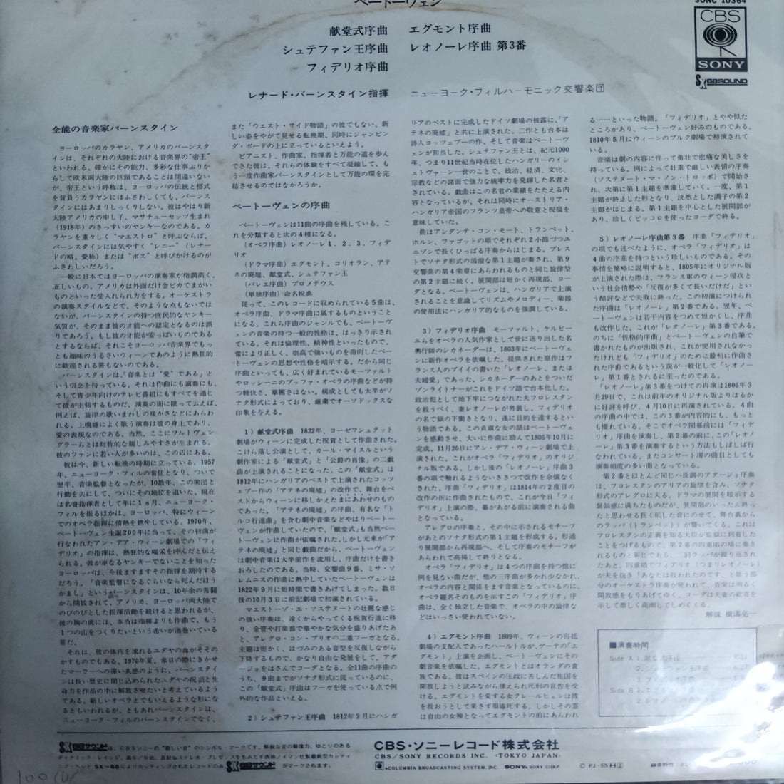 แผ่นเสียง Bernstein - Conducts Beethoven Overtures New York Philharmonic Vinyl VG+