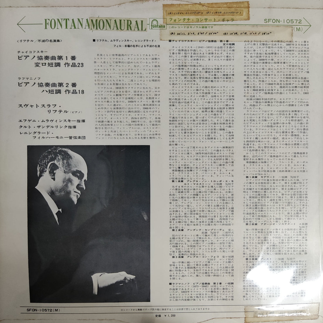 แผ่นเสียง Various - Tchaikovsky Piano Concerto No.1 / Rachmaninoff Piano Concerto No.2 / S. Richter Evgeni Mra Vinsky / Kurt Sanderling Leningran Philharmony Orchestra