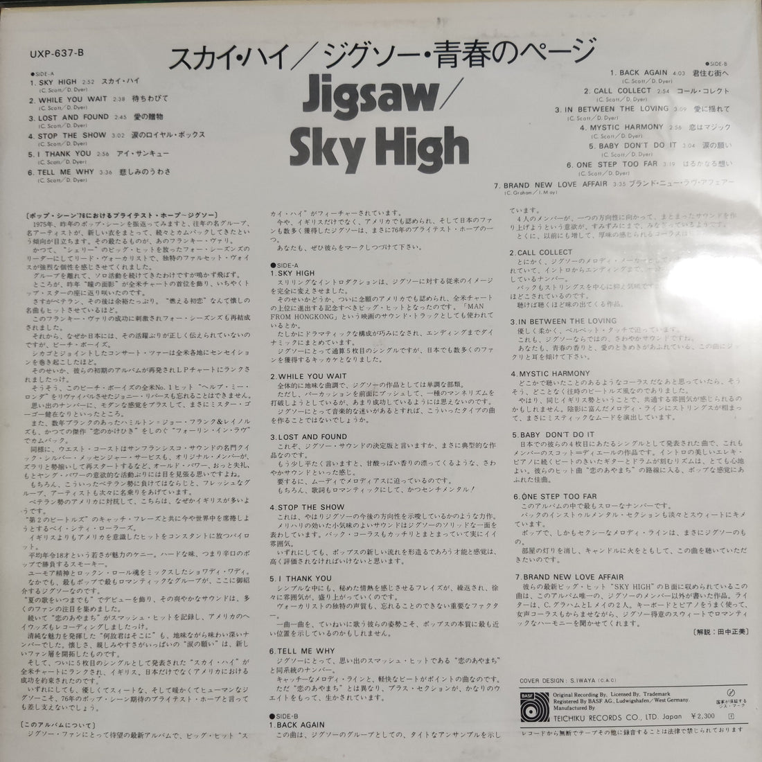 แผ่นเสียง Jigsaw - Sky High Vinyl VG+