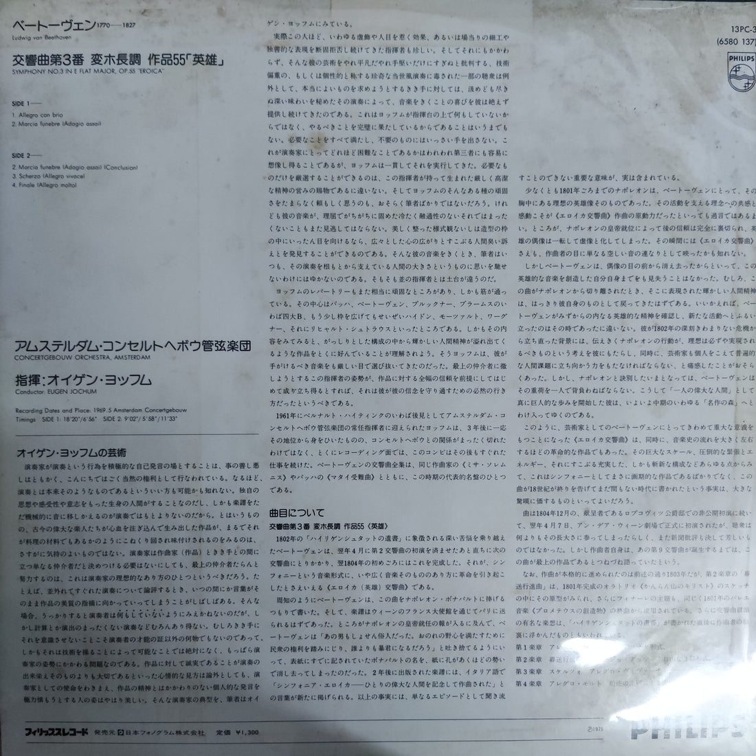 แผ่นเสียง Eugen Jochum - Beethoven Symphony No.3 Eroica Vinyl VG+