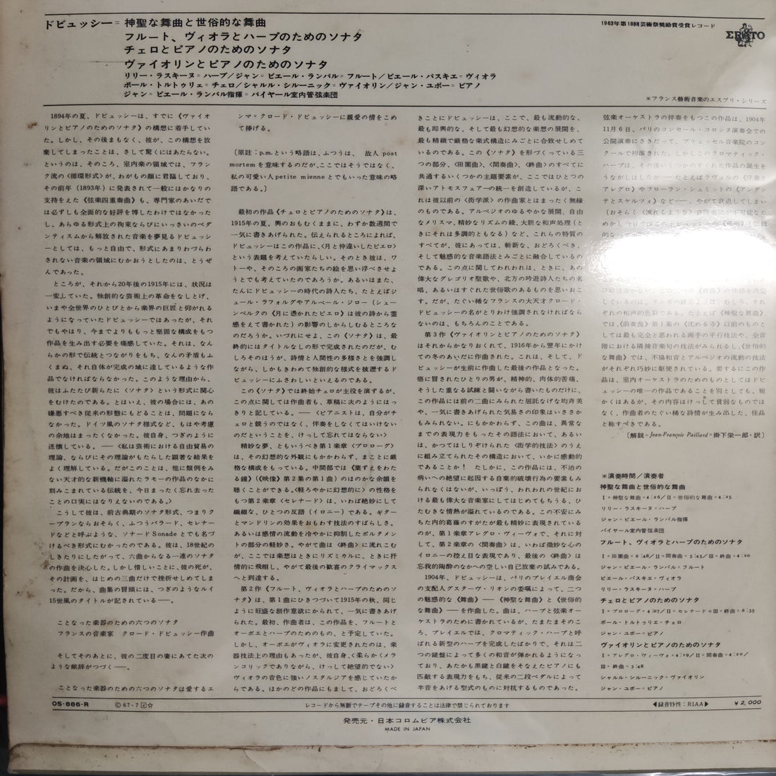 แผ่นเสียง Claude Debussy - Sonate Pour Violoncelle Et Piano / Sonate Pour Violon Et Piano Vinyl VG+