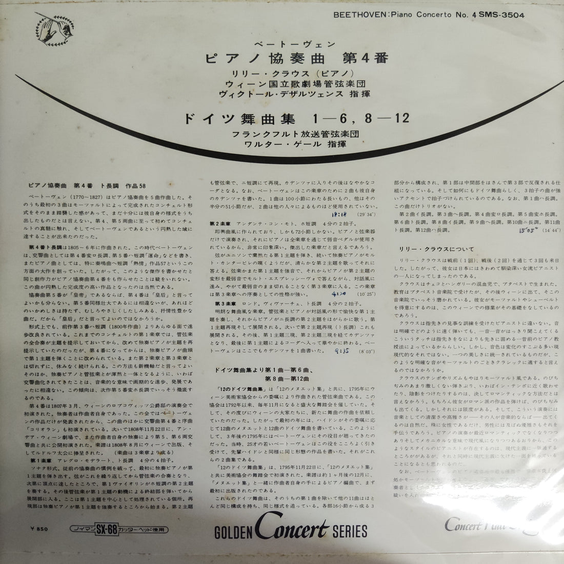 แผ่นเสียง Lili Kraus Beethoven / Piano Concerto No.4 In G major Vinyl VG+