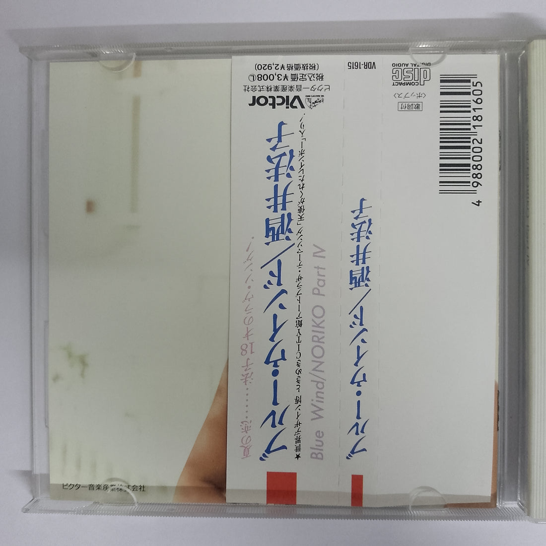 ซีดี Noriko Sakai - Blue Wind ~Noriko Part IV~ CD VG