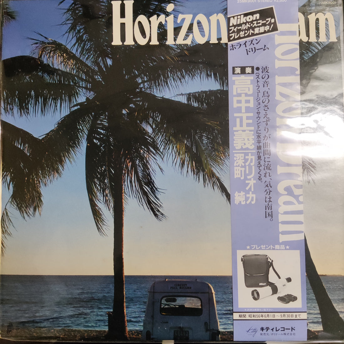 แผ่นเสียง Masayoshi Takanaka, Jun Fukamachi, Carioca - Horizon Dream Vinyl VG+