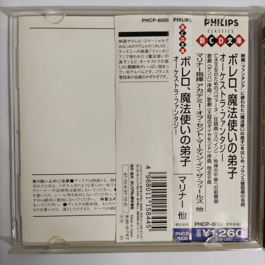 ซีดี Various - Bolero L'apprenti Sorcier Orchestral Fantasy CD VG+