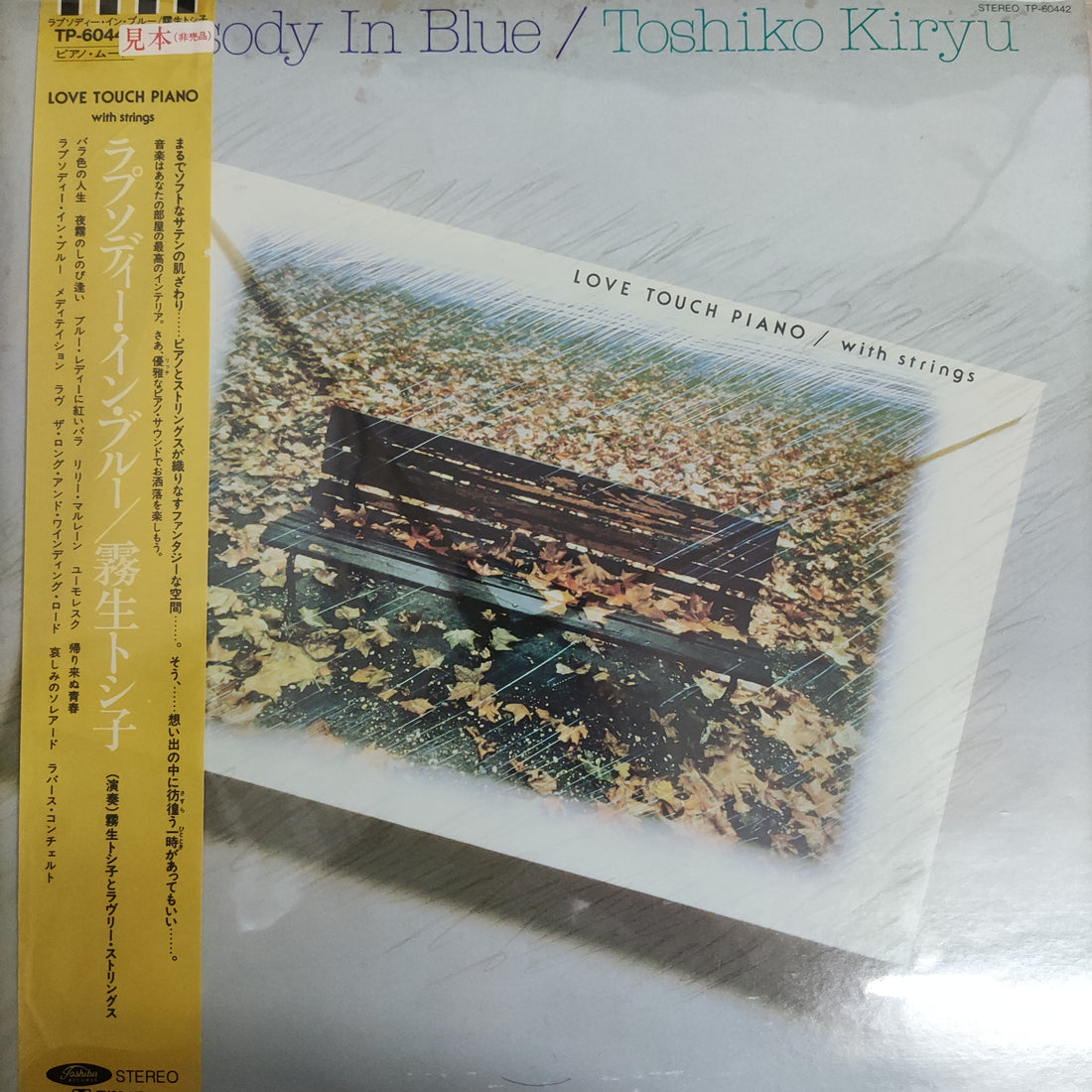 แผ่นเสียง Toshiko Kiryu - Rhapsody In Blue Love Touch Piano Vinyl VG+