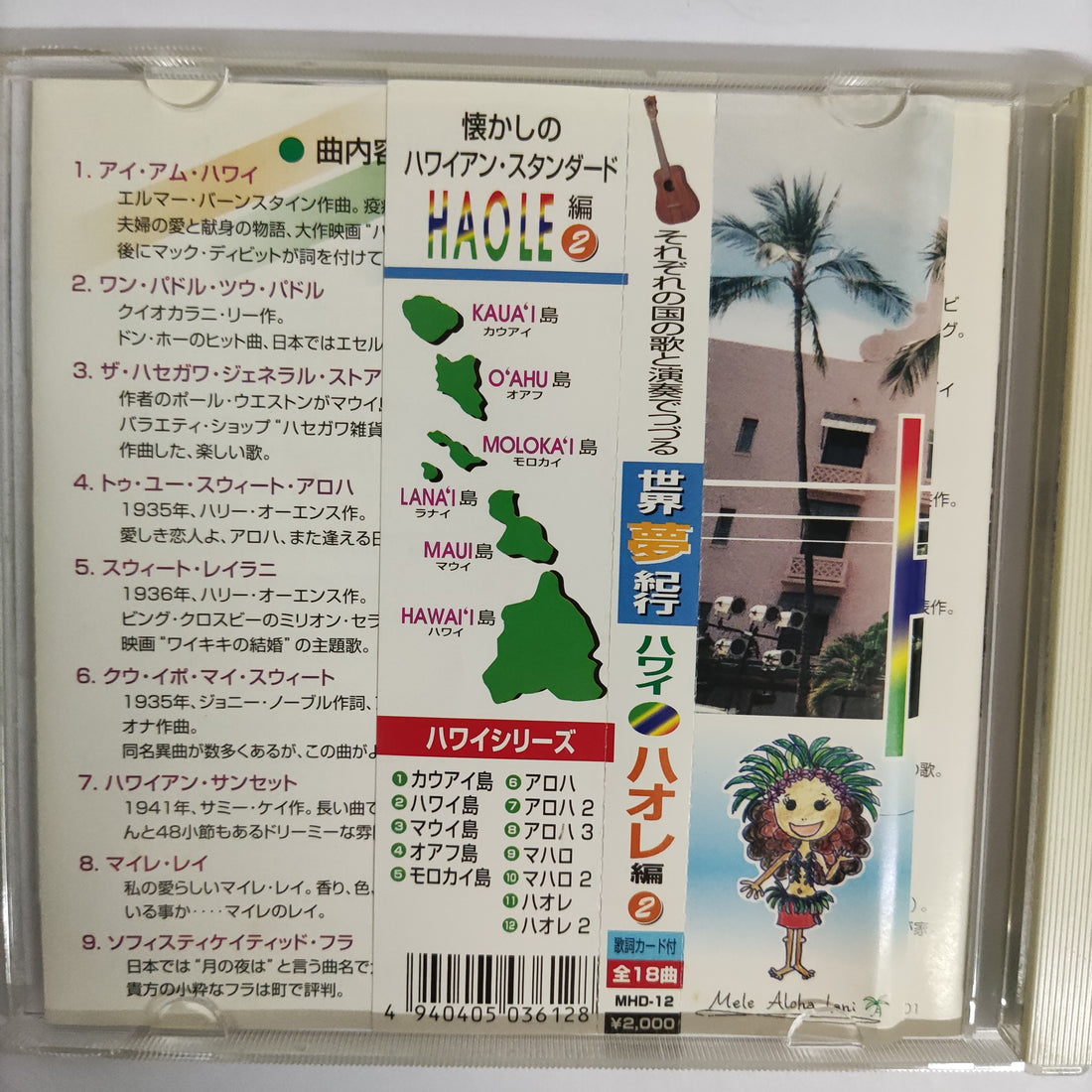 ซีดี Various - Native Hawaiian H.A.O.L.E Classic Hawaiian Vol.2 CD VG+