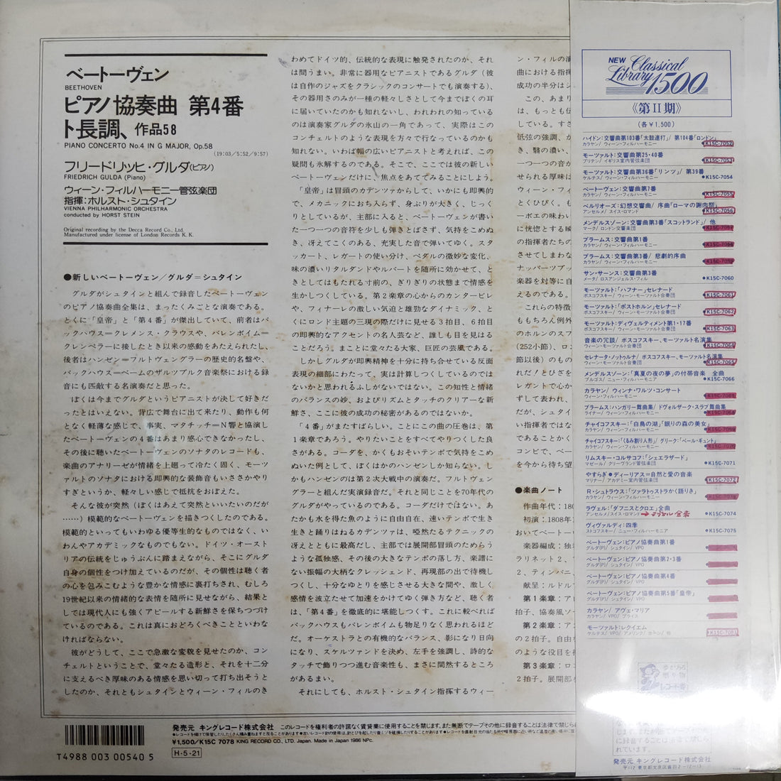 แผ่นเสียง Gulda - Beethoven Piano Concerto No.4 The Vienna Philharmonic Orchestra Horst Stein Vinyl VG+