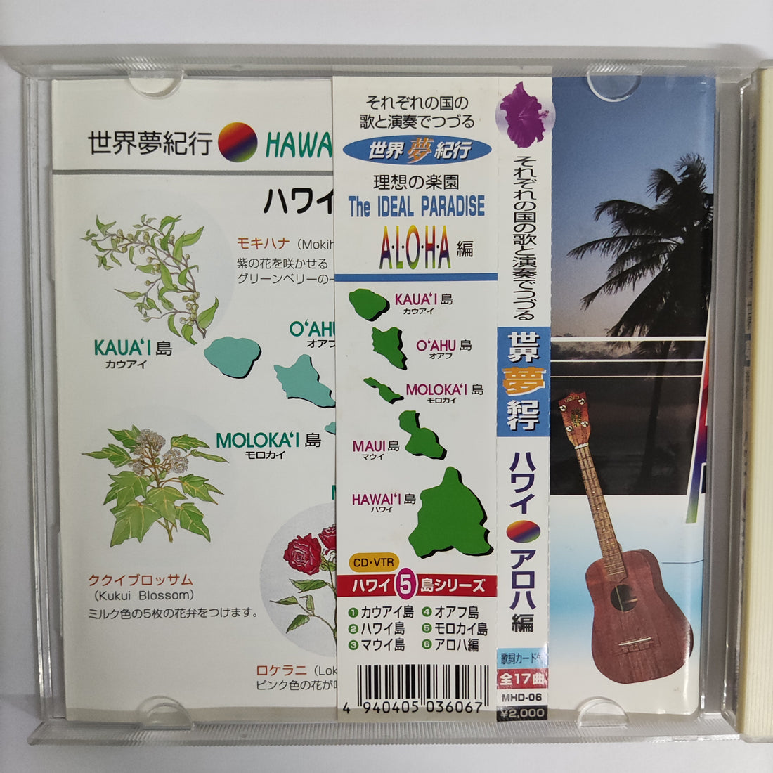 ซีดี Various - Native Hawaiian A.L.O.H.A CD VG+