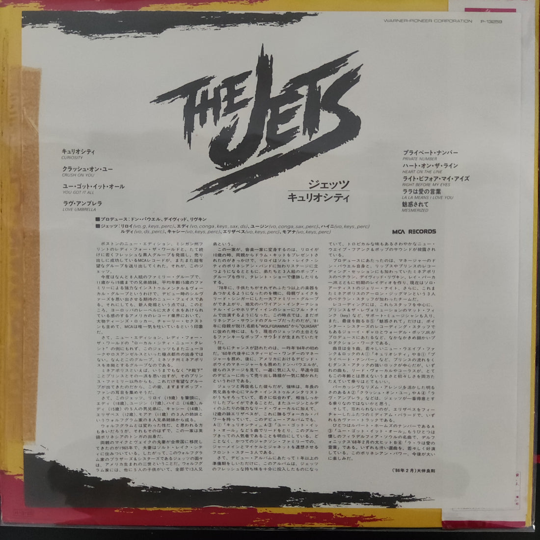 แผ่นเสียง The Jets - The Jets Vinyl VG+