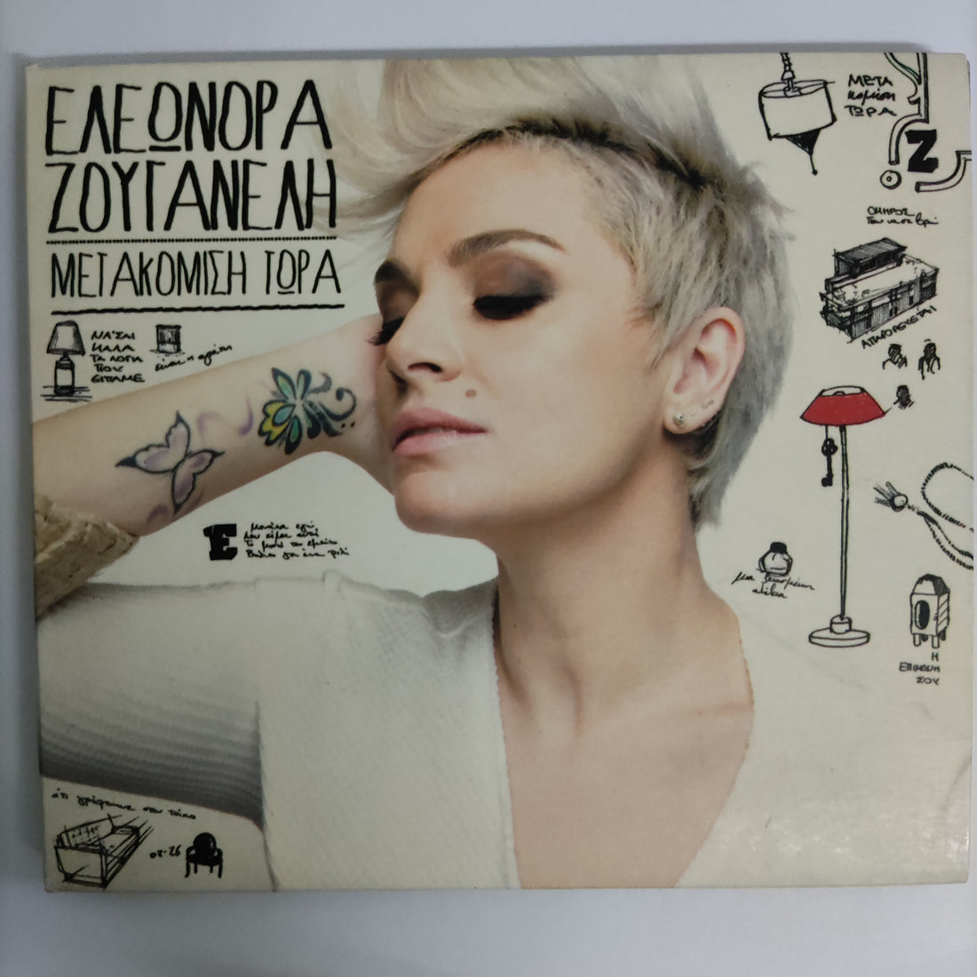 ซีดี Eleonora Zouganeli - I Epimoni Sou CD VG+