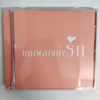 ซีดี Various - บทเพลงแห่งรัก CD NM