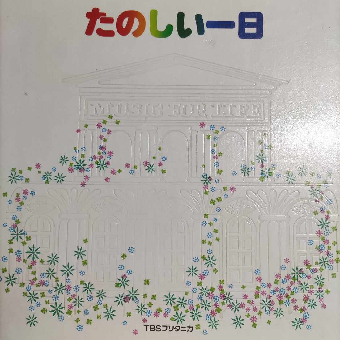 แผ่นเสียง Various - Music For Life Vinyl VG+ 10LPs