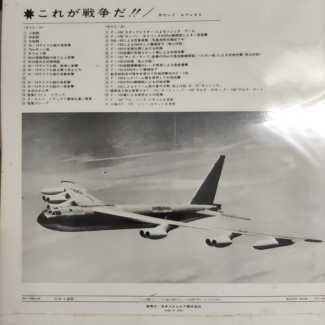 แผ่นเสียง Various - Sound Effects This Is War! Vinyl VG+