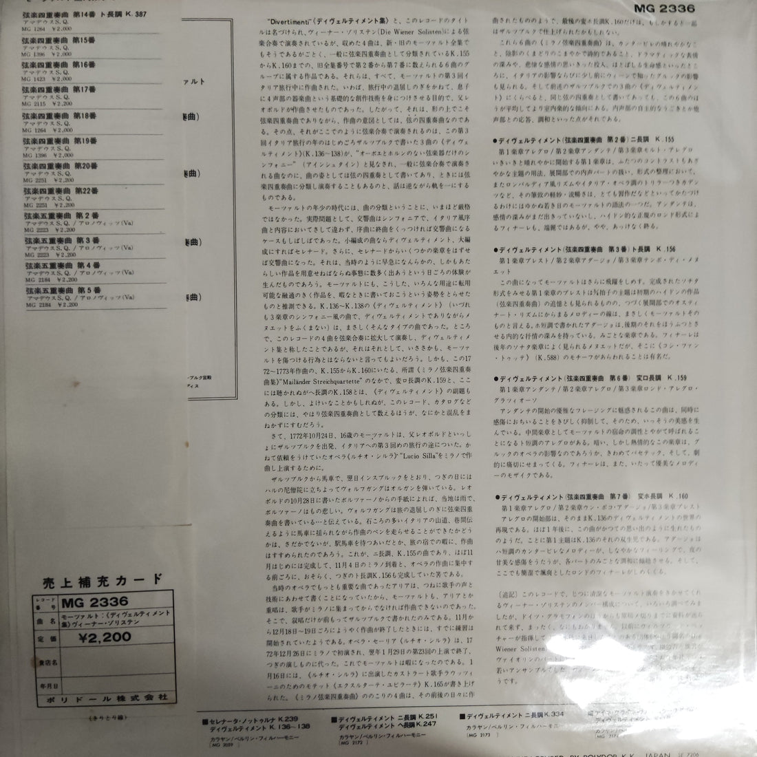 แผ่นเสียง Die Wiener Solisten - Woifgang Amadeus Mozart - Divertimenti / D -dur KV 155 / G-dur KV 156 / B -dur KV 159 / Es-dur KV 160 Vinyl VG+