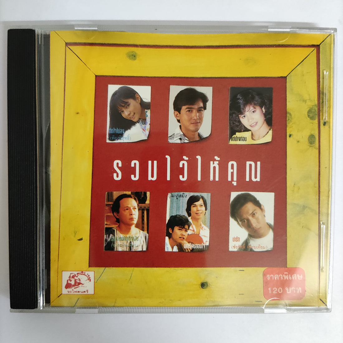 ซีดี Various- รวมไว้ให้คุณ CD NM