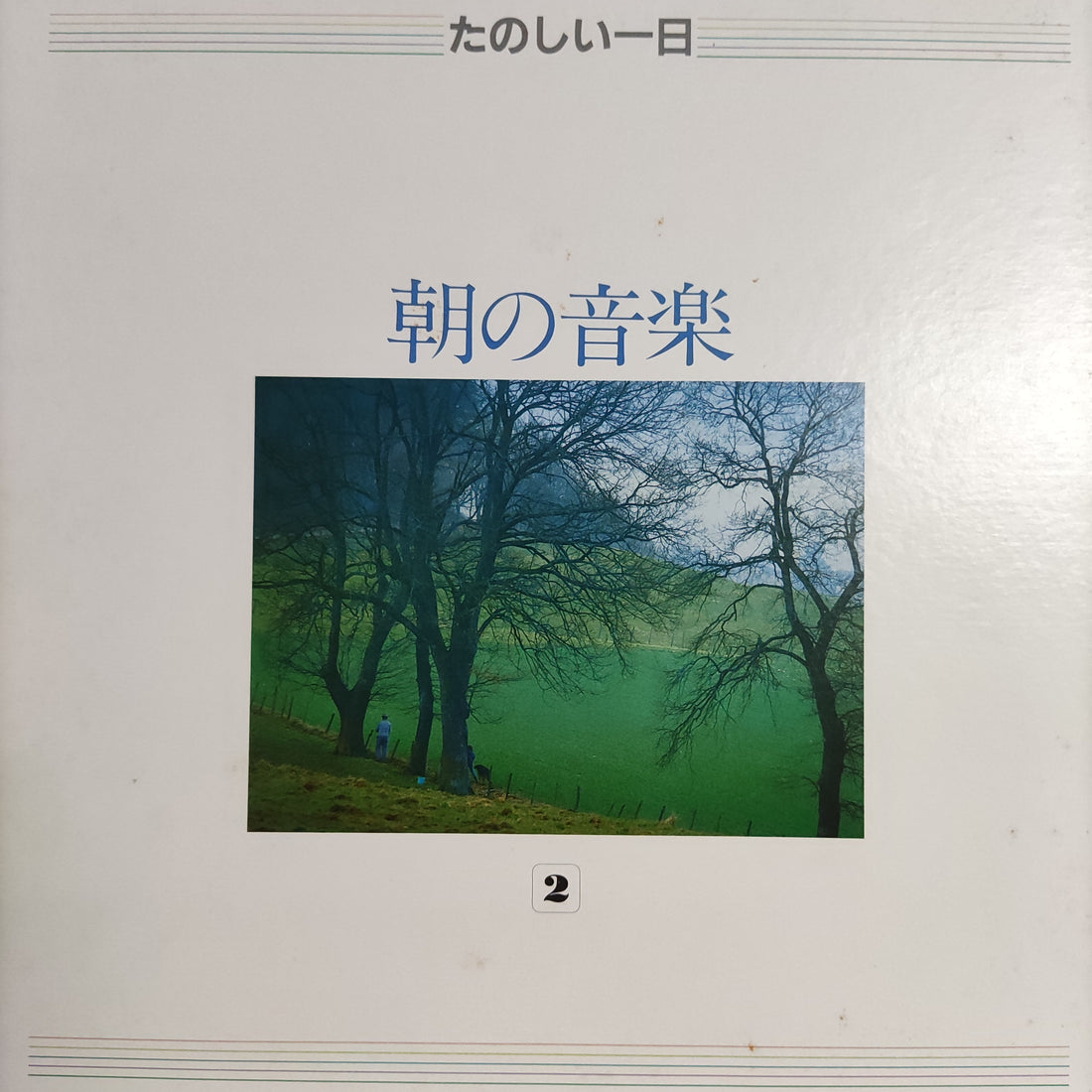 แผ่นเสียง Various - Music For Life Vinyl VG+ 10LPs