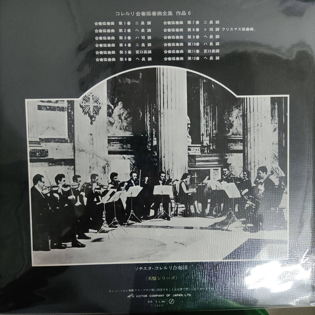 แผ่นเสียง Corelli - 12 Concerti Grossi Op.6 Societá Corelli Vinyl VG+ 2LPs