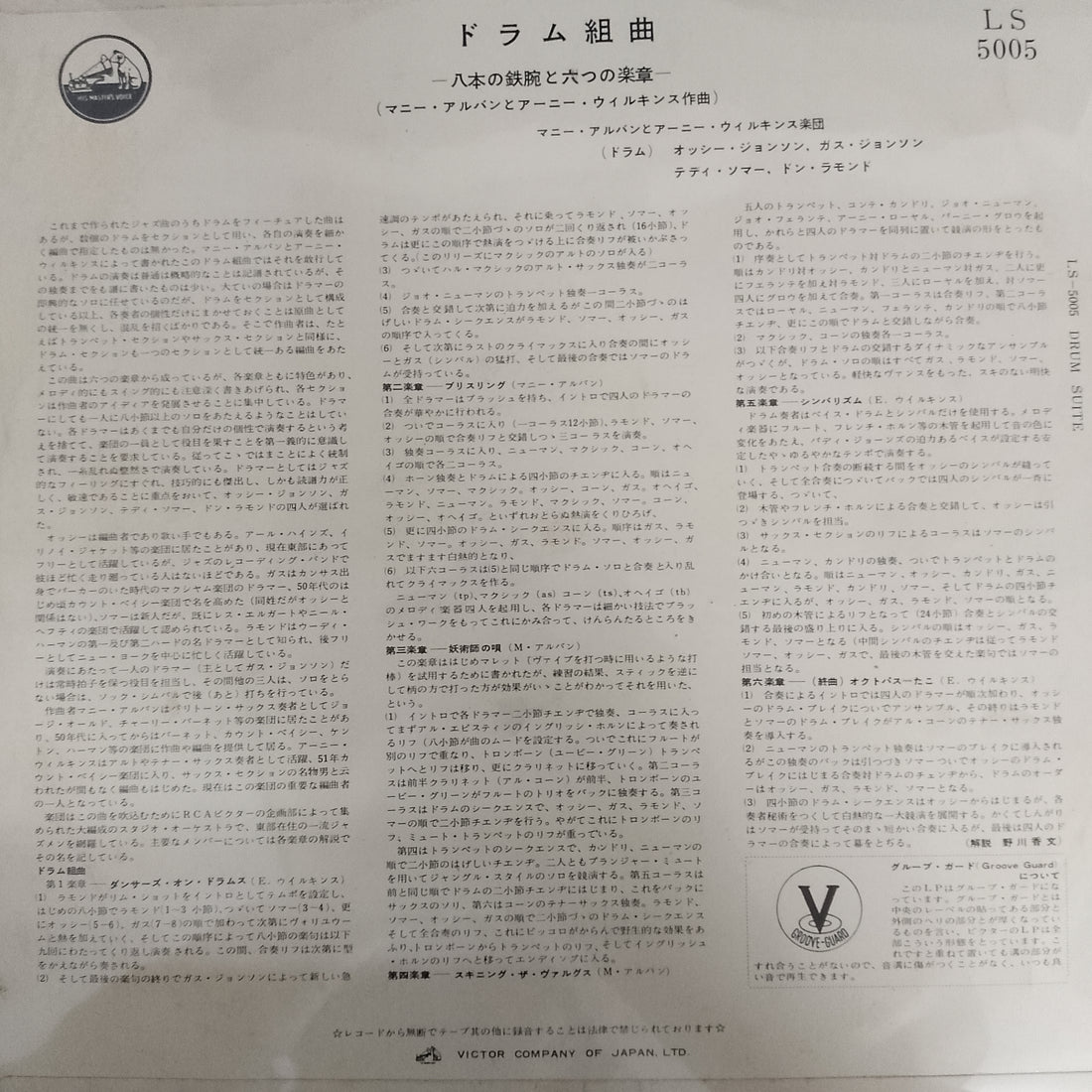 แผ่นเสียง Manny Albam And Ernie Wilkins Orchestra - The Drum Suite Vinyl VG+