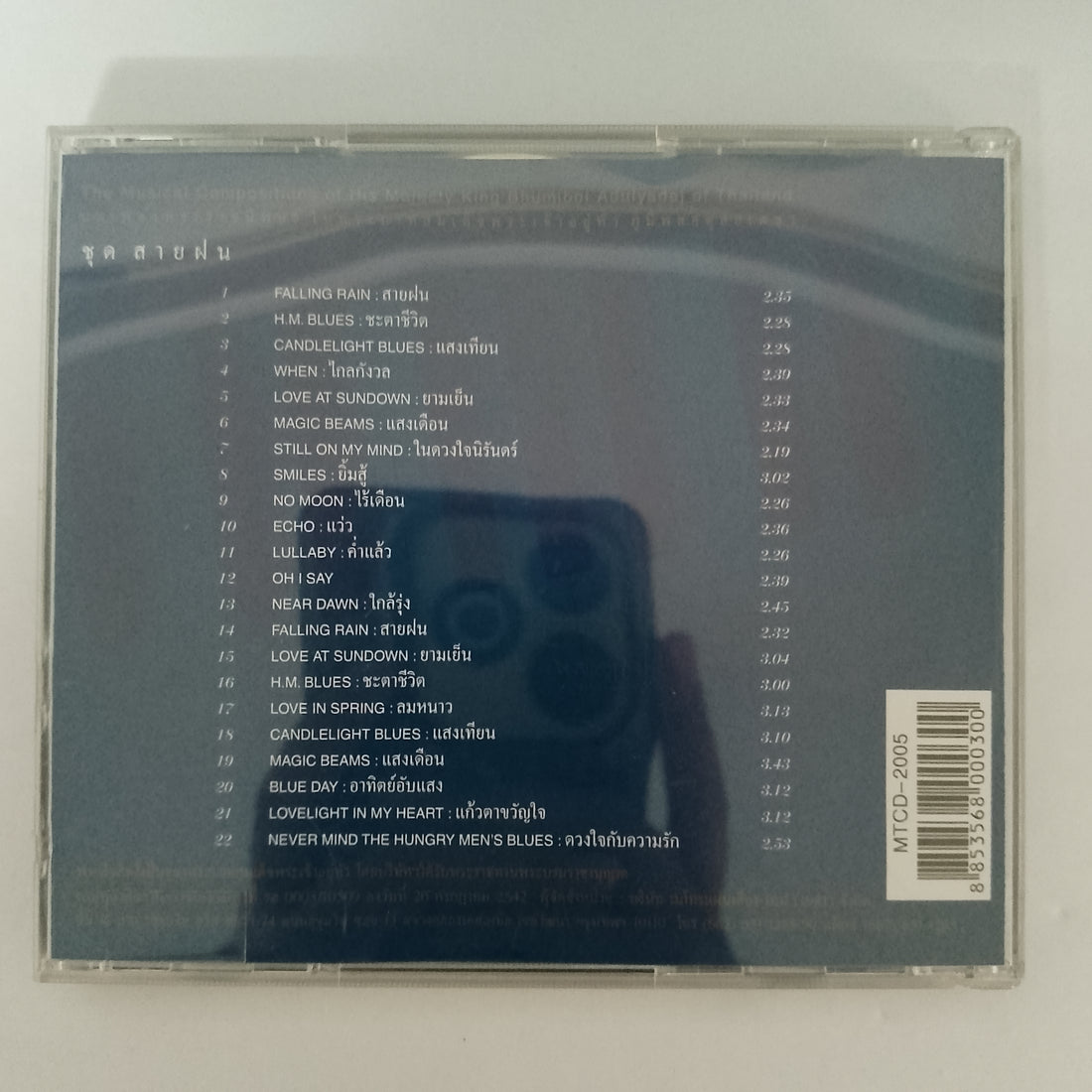 ซีดี H.M. The King Bhumibol Adulyadej = H.M. The King Bhumibol Adulyadej - ชุด สายฝน เพลงบรรเลง = Falling Rain Instrumental Collection CD VG+